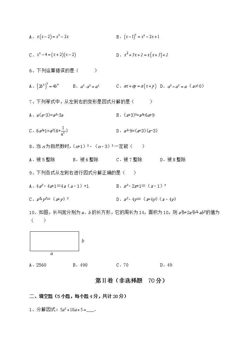 2022年必考点解析冀教版七年级数学下册第十一章 因式分解专题训练练习题（无超纲）第2页
