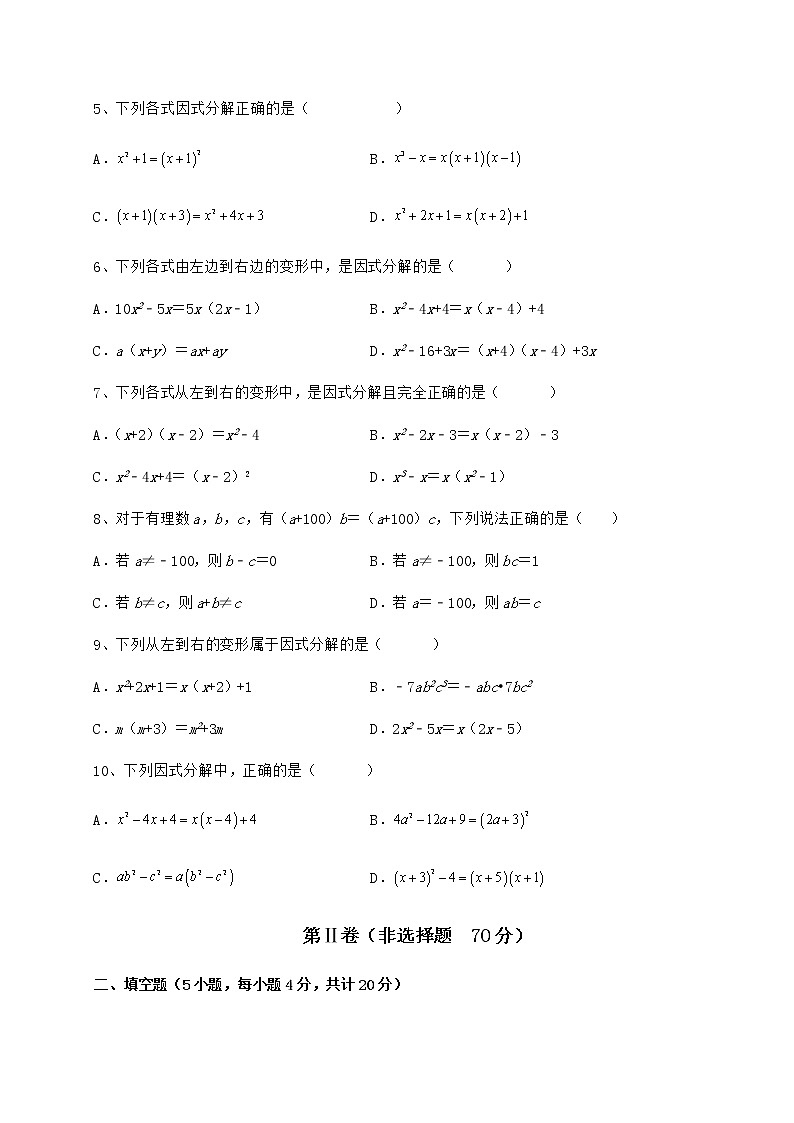 2022年必考点解析冀教版七年级数学下册第十一章 因式分解综合测试试卷（无超纲带解析）第2页