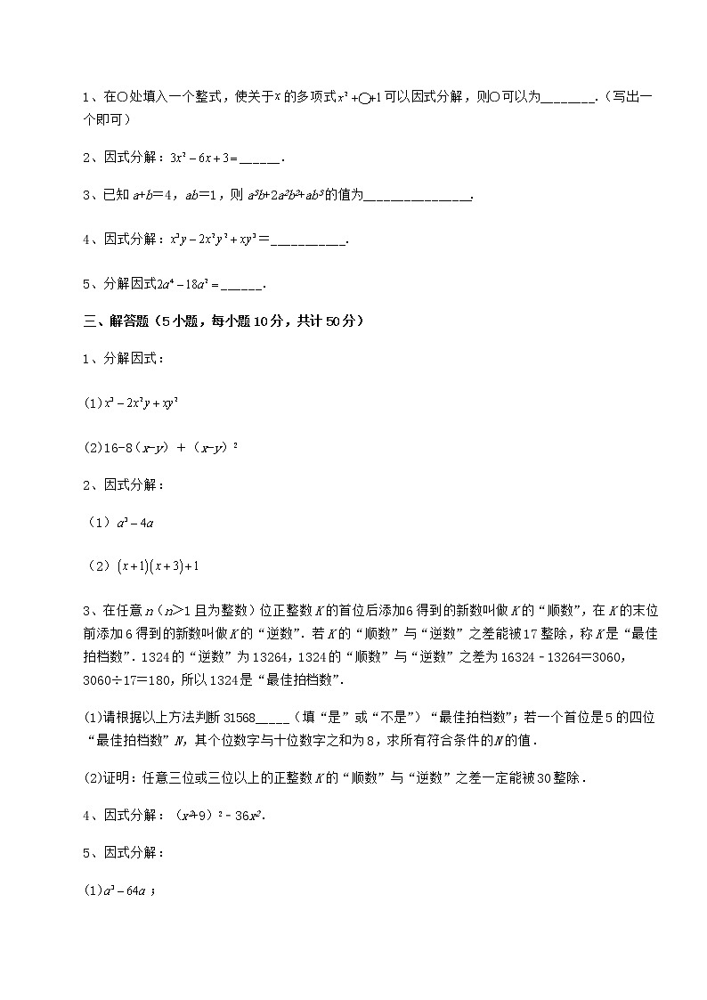2022年必考点解析冀教版七年级数学下册第十一章 因式分解综合测试试卷（无超纲带解析）第3页