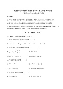 初中数学冀教版七年级下册第十一章 因式分解综合与测试课时练习