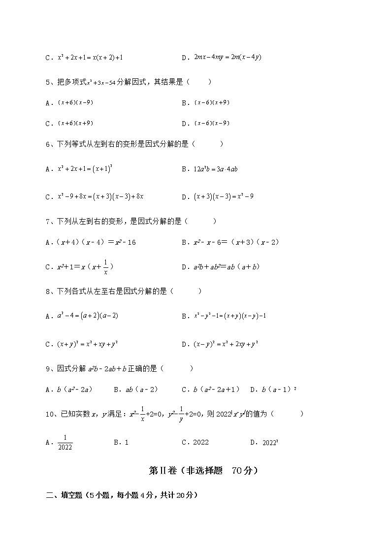 2022年冀教版七年级数学下册第十一章 因式分解章节训练试卷（无超纲带解析）02
