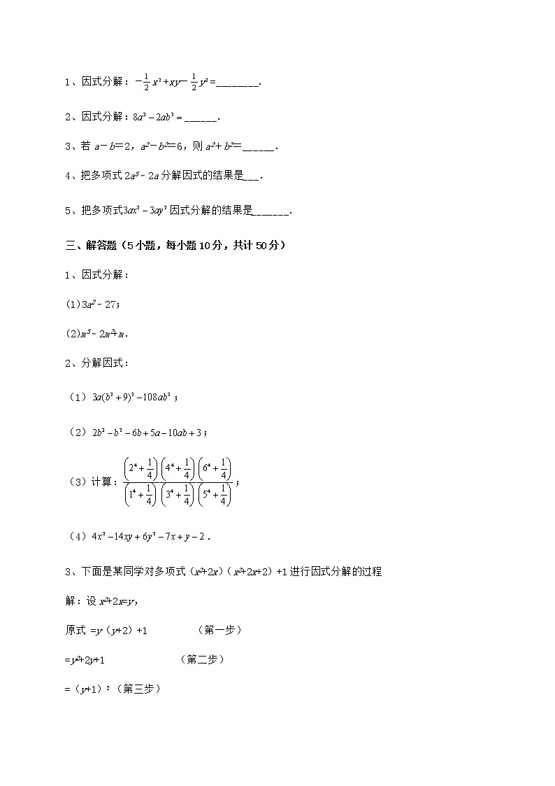 2022年冀教版七年级数学下册第十一章 因式分解章节训练试卷（无超纲带解析）03