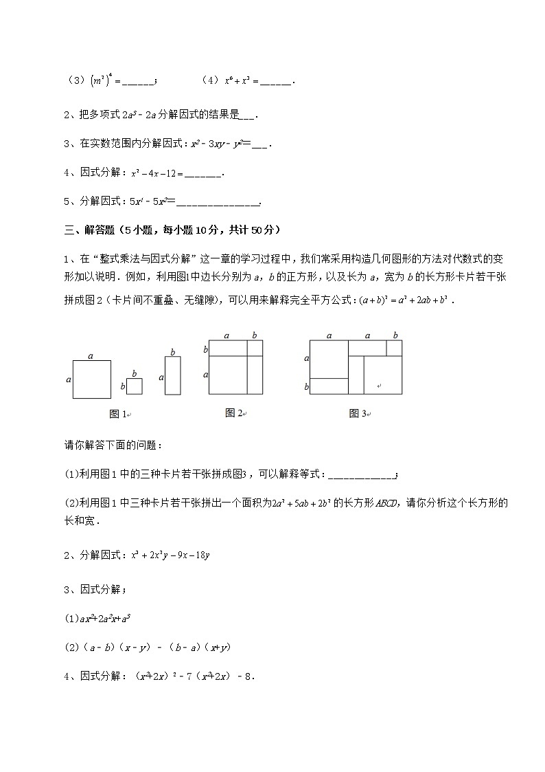 2022年冀教版七年级数学下册第十一章 因式分解专项测试试卷（无超纲）第3页