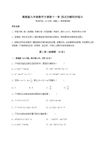 初中数学冀教版七年级下册第十一章 因式分解综合与测试复习练习题