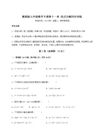 初中数学冀教版七年级下册第十一章 因式分解综合与测试同步达标检测题