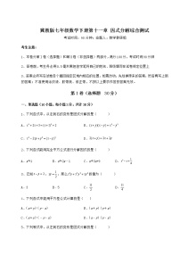 数学七年级下册第十一章 因式分解综合与测试达标测试