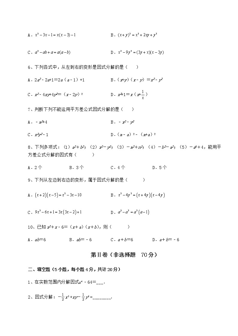 2022年必考点解析冀教版七年级数学下册第十一章 因式分解综合测试试卷（精选含详解）第2页