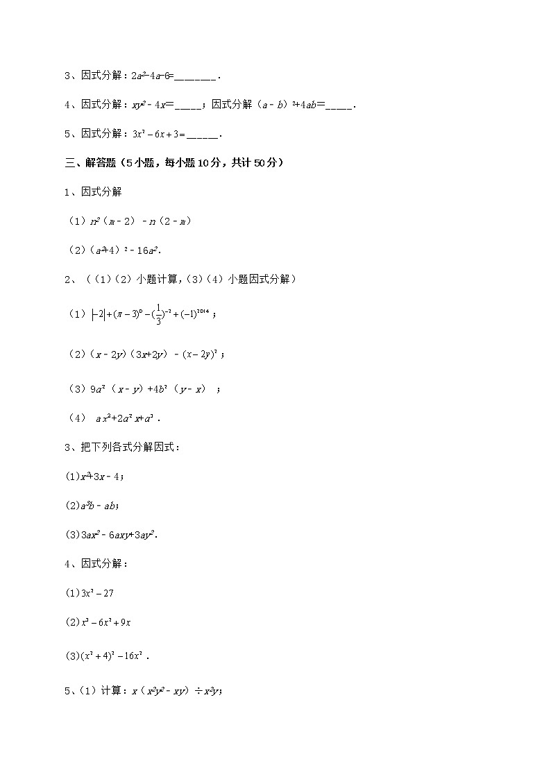 2022年必考点解析冀教版七年级数学下册第十一章 因式分解综合测试试卷（精选含详解）第3页