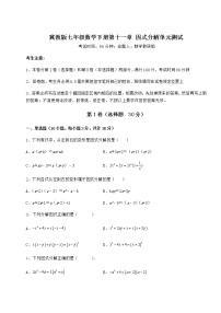 初中数学冀教版七年级下册第十一章 因式分解综合与测试单元测试课后复习题