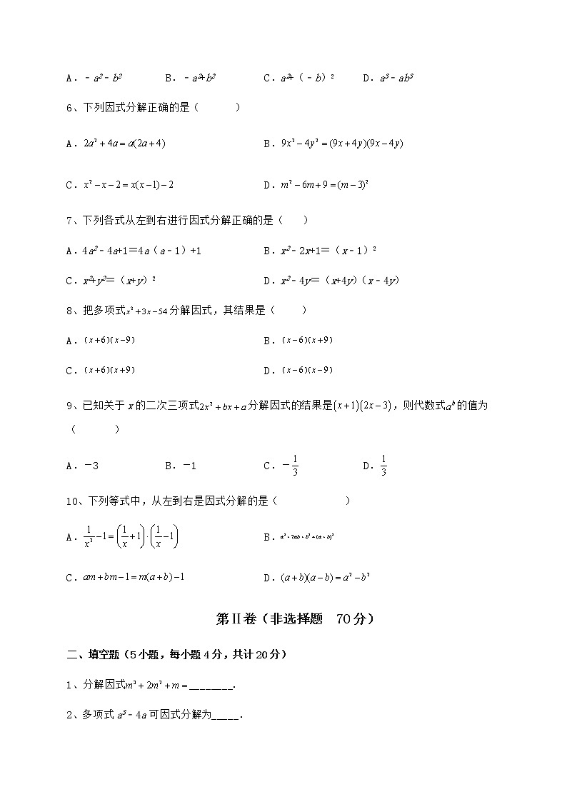 2022年强化训练冀教版七年级数学下册第十一章 因式分解必考点解析试题（无超纲）第2页