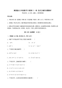 冀教版七年级下册第十一章 因式分解综合与测试课后练习题