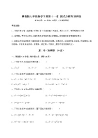 初中数学冀教版七年级下册第十一章 因式分解综合与测试课时作业