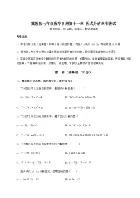 冀教版七年级下册第十一章 因式分解综合与测试综合训练题