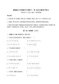 2021学年第十一章 因式分解综合与测试同步测试题