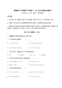 初中数学冀教版七年级下册第十一章 因式分解综合与测试达标测试