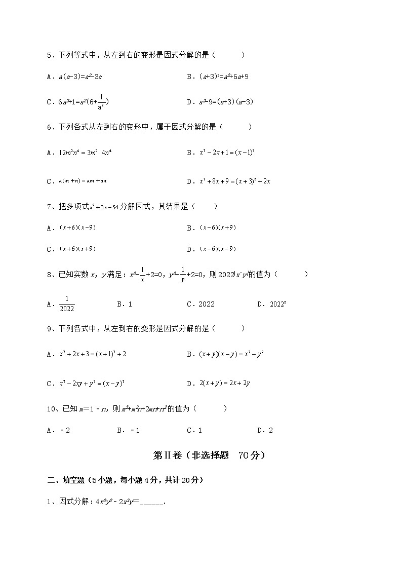 2022年必考点解析冀教版七年级数学下册第十一章 因式分解综合测评试题（含解析）02
