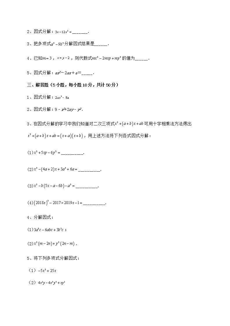 2022年必考点解析冀教版七年级数学下册第十一章 因式分解综合测评试题（含解析）03