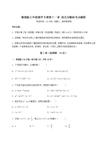 初中数学冀教版七年级下册第十一章 因式分解综合与测试课后练习题