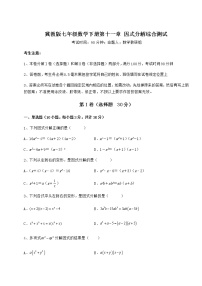 初中数学冀教版七年级下册第十一章 因式分解综合与测试当堂达标检测题