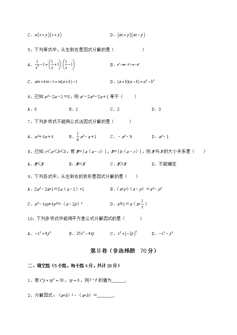 2022年冀教版七年级数学下册第十一章 因式分解综合测试试卷（无超纲）第2页