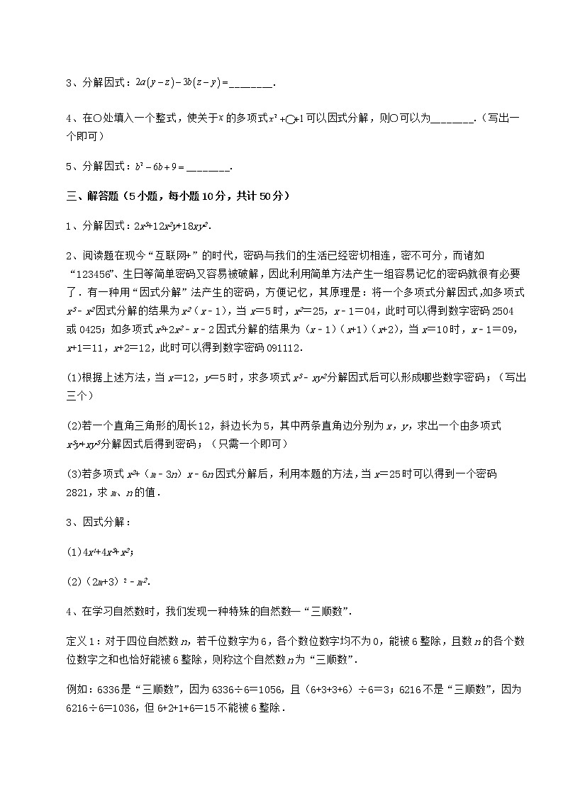 2022年冀教版七年级数学下册第十一章 因式分解综合测试试卷（无超纲）第3页