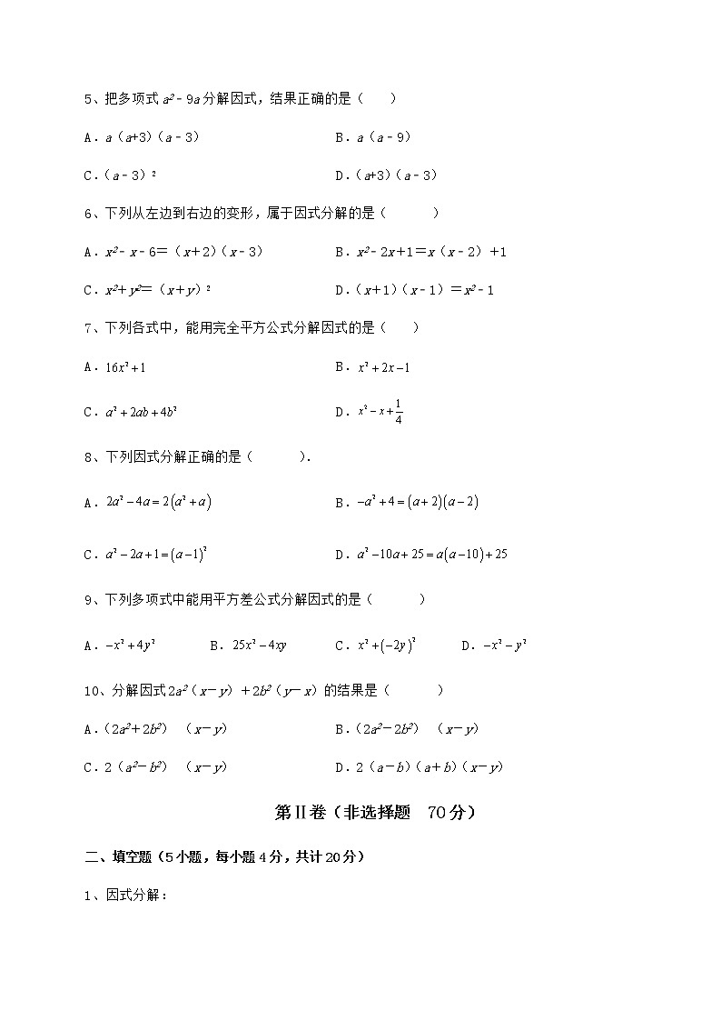 2022年精品解析冀教版七年级数学下册第十一章 因式分解专项攻克试题（精选）第2页