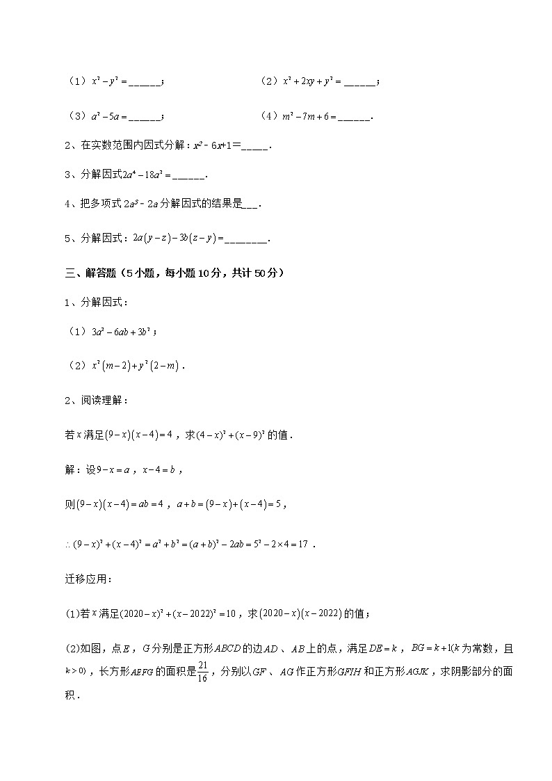 2022年精品解析冀教版七年级数学下册第十一章 因式分解专项攻克试题（精选）第3页