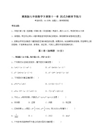 冀教版七年级下册第十一章 因式分解综合与测试课时练习