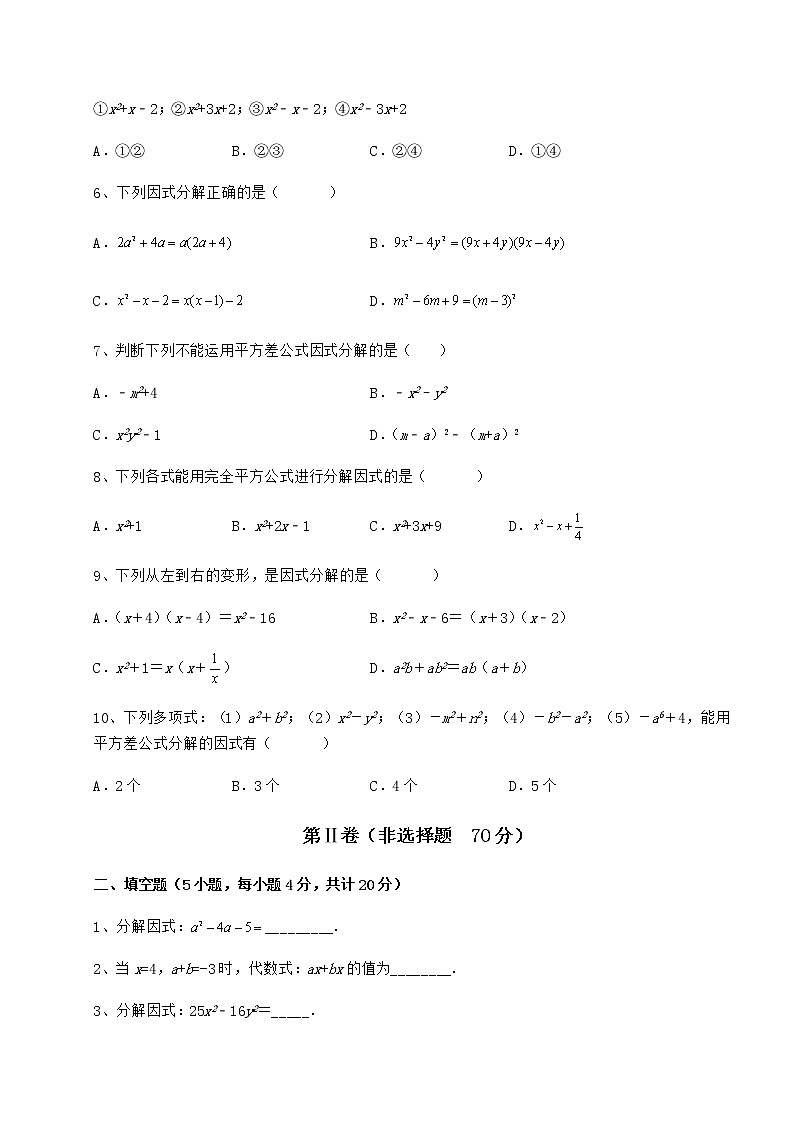 2022年精品解析冀教版七年级数学下册第十一章 因式分解专题测试练习题（无超纲）第2页