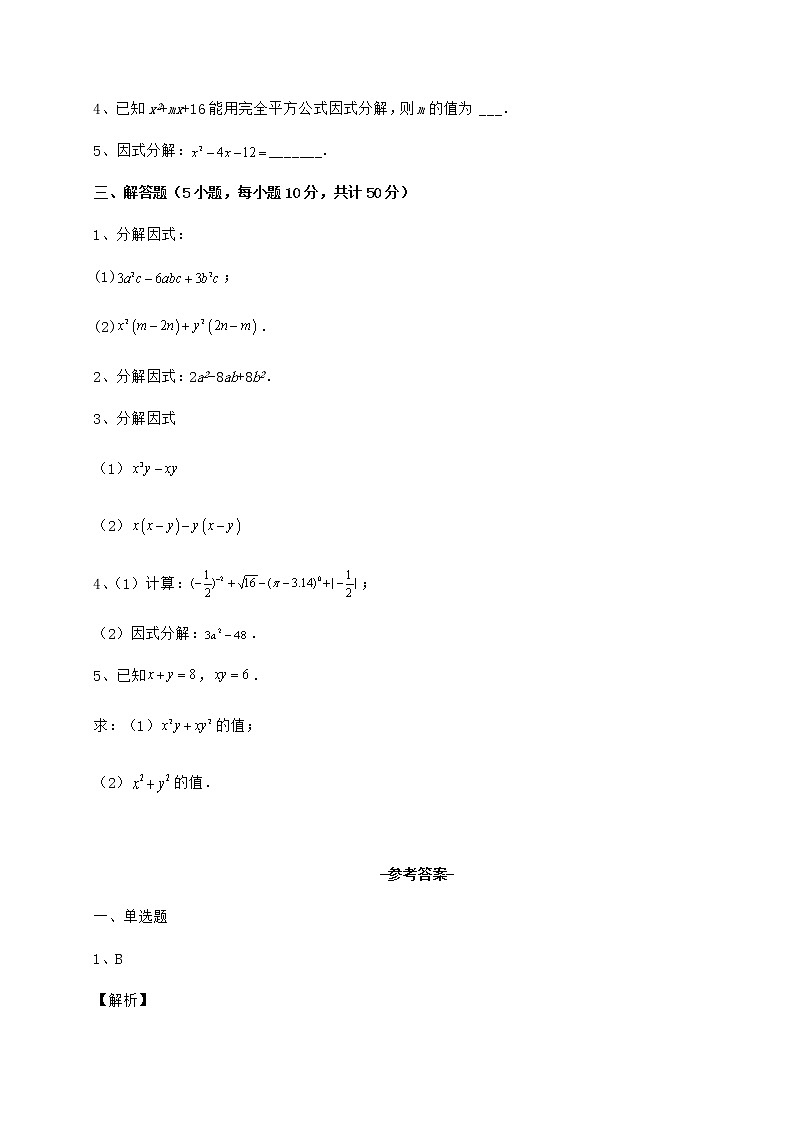 2022年精品解析冀教版七年级数学下册第十一章 因式分解专题测试练习题（无超纲）第3页