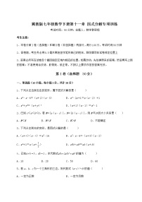 冀教版七年级下册第十一章 因式分解综合与测试课后练习题