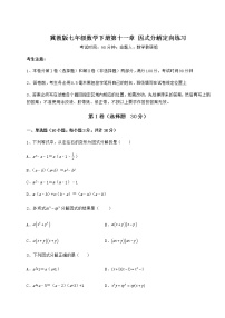 初中数学冀教版七年级下册第十一章 因式分解综合与测试随堂练习题