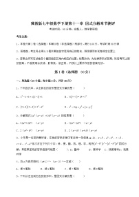 冀教版七年级下册第十一章 因式分解综合与测试当堂检测题