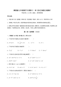 初中数学冀教版七年级下册第十一章 因式分解综合与测试课堂检测