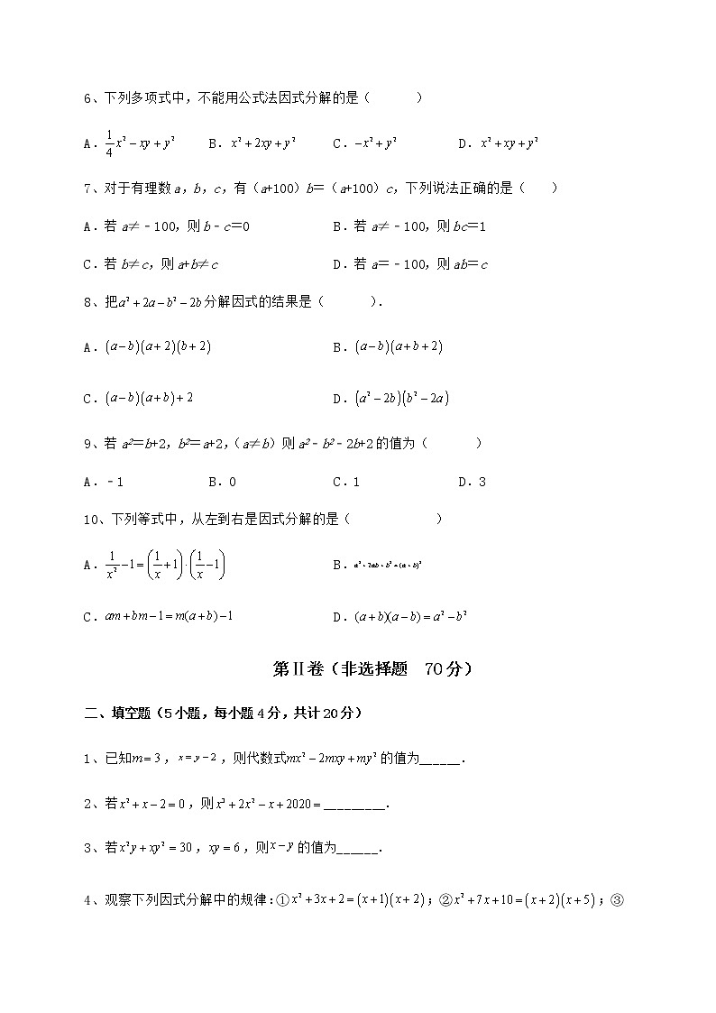 2022年最新冀教版七年级数学下册第十一章 因式分解定向测评试题（含详解）第2页