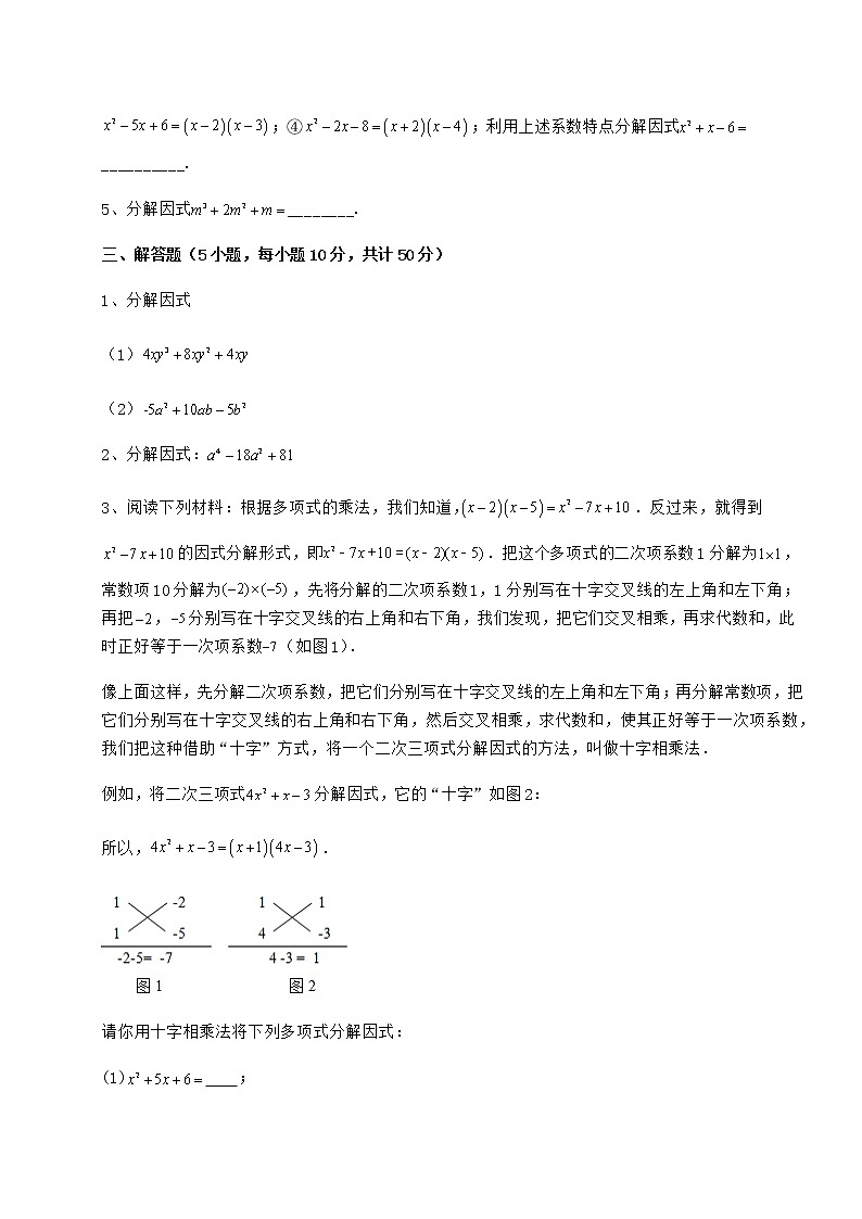 2022年最新冀教版七年级数学下册第十一章 因式分解定向测评试题（含详解）第3页
