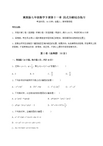 初中数学冀教版七年级下册第十一章 因式分解综合与测试精练