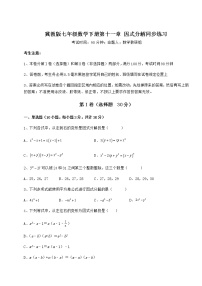 初中数学冀教版七年级下册第十一章 因式分解综合与测试课时练习