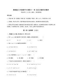 初中数学冀教版七年级下册第十一章 因式分解综合与测试达标测试