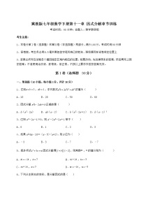 初中数学第十一章 因式分解综合与测试课时训练