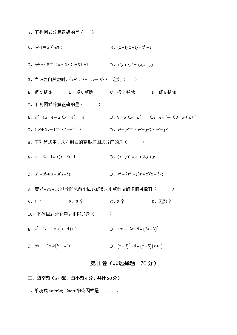 2022年最新精品解析冀教版七年级数学下册第十一章 因式分解定向测评试题（精选）第2页