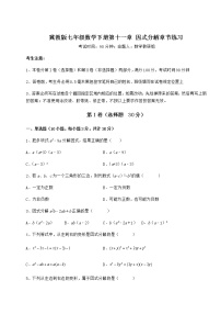 初中冀教版第十一章 因式分解综合与测试随堂练习题