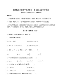 冀教版七年级下册第十一章 因式分解综合与测试练习题