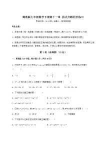 冀教版七年级下册第十一章 因式分解综合与测试同步练习题