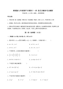 冀教版七年级下册第十一章 因式分解综合与测试当堂达标检测题