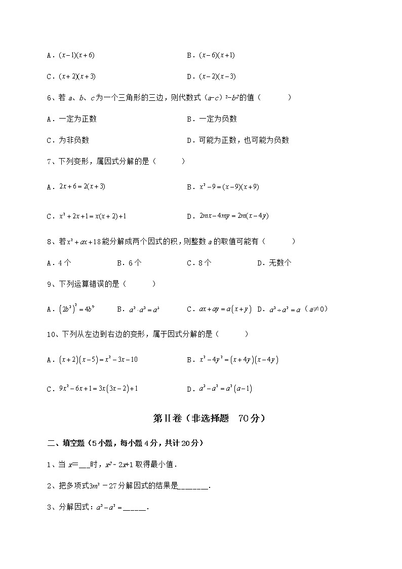 2022年最新冀教版七年级数学下册第十一章 因式分解专题攻克试题（含解析）第2页