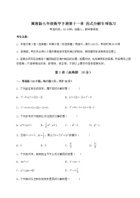 数学冀教版第十一章 因式分解综合与测试同步达标检测题