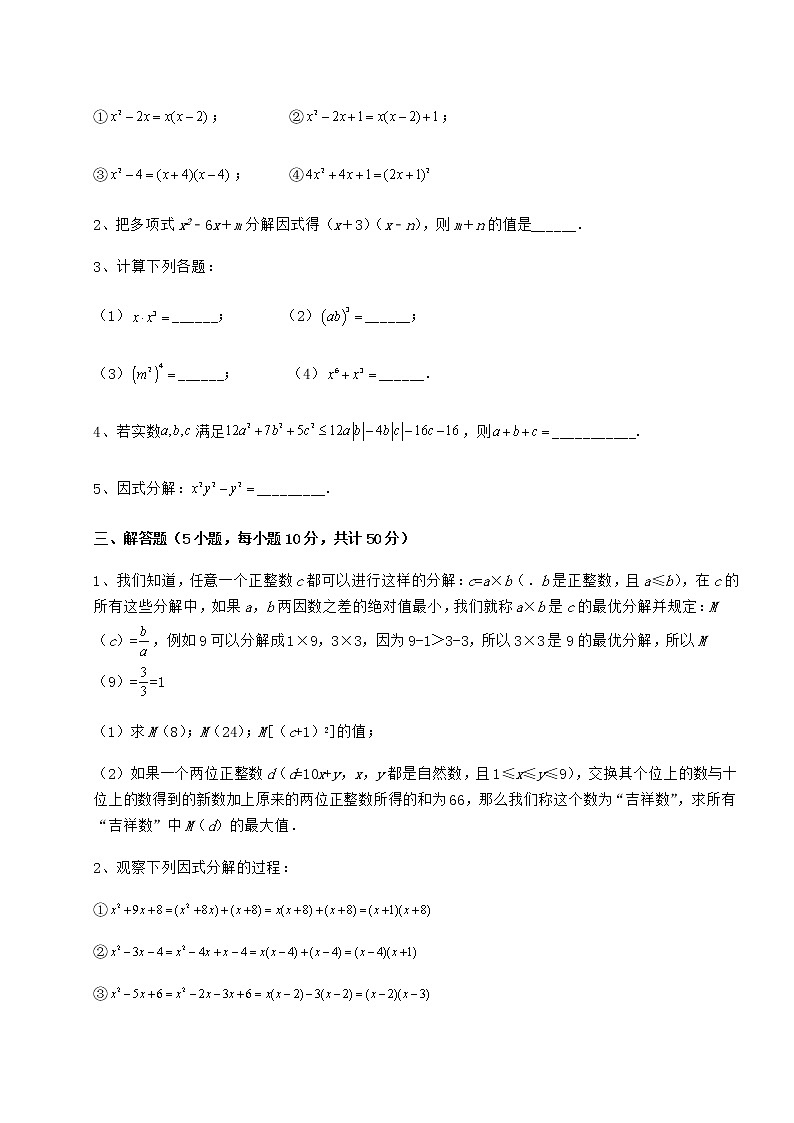 2022年精品解析冀教版七年级数学下册第十一章 因式分解定向测试试题（含答案及详细解析）第3页