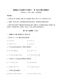 初中数学冀教版七年级下册第十一章 因式分解综合与测试一课一练