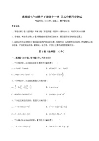 冀教版七年级下册第十一章 因式分解综合与测试同步达标检测题